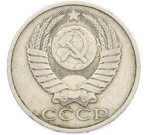 50 копеек 1983 года — Фото №2