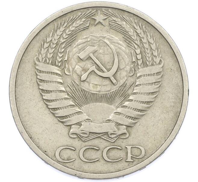 Монета 50 копеек 1968 года (Артикул: T11-46132) — Фото №2
