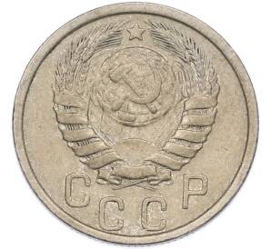 15 копеек 1940 года — Фото №2