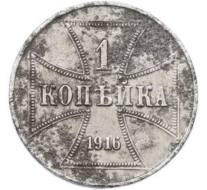 1 копейка 1916 года A «OST» Германская оккупация — Фото №1