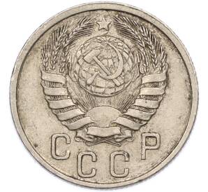 15 копеек 1940 года — Фото №2