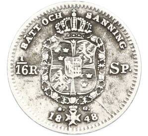 1/16 риксдалера 1848 года Швеция — Фото №1