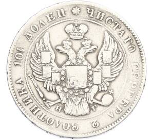 Полтина 1834 года СПБ НГ — Фото №2