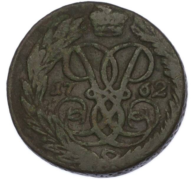 Монета 2 копейки 1762 года (Артикул: K7-2419) — Фото №1