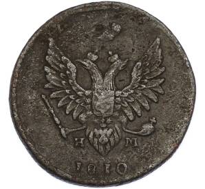 2 копейки 1810 года ЕМ НМ — Фото №1