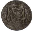 Монета 1 копейка 1779 года КМ «Сибирская монета» (Артикул: K7-2437) — Фото №1