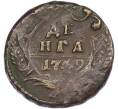 Монета Денга 1749 года (Артикул: K7-2450) — Фото №1