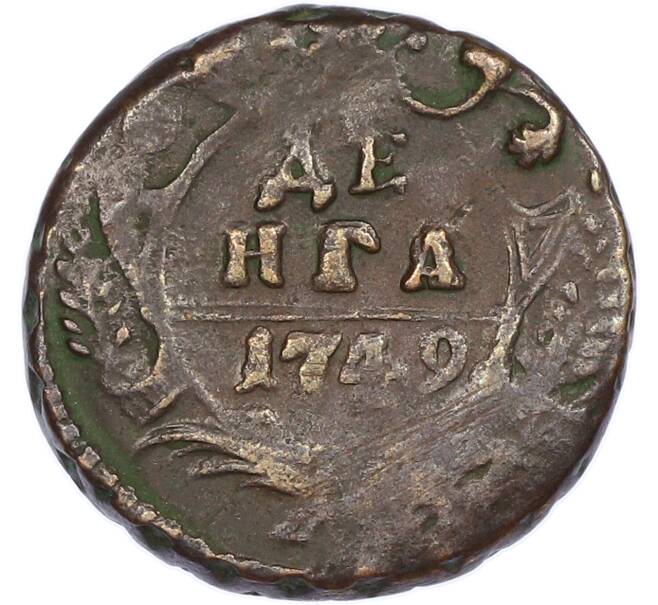 Монета Денга 1749 года (Артикул: K7-2450) — Фото №1