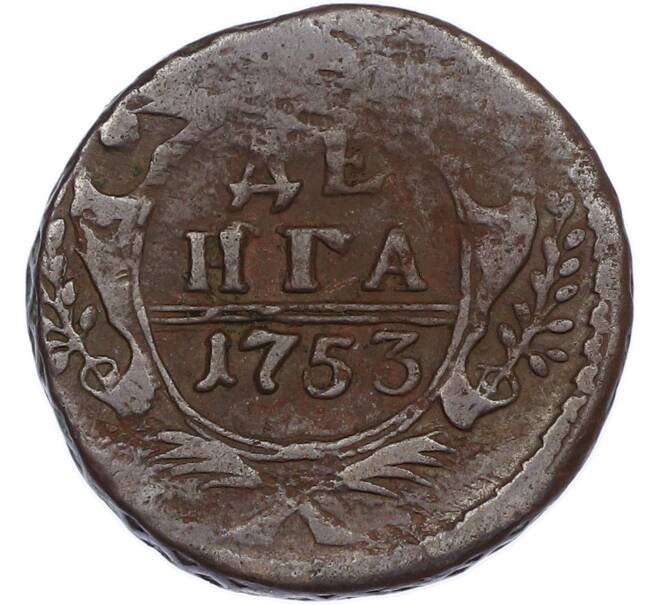 Монета Денга 1753 года (Артикул: K7-2451) — Фото №1