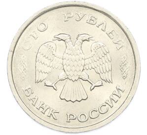 100 рублей 1993 года ММД — Фото №2
