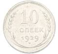 Монета 10 копеек 1929 года (Артикул: K7-2494) — Фото №1