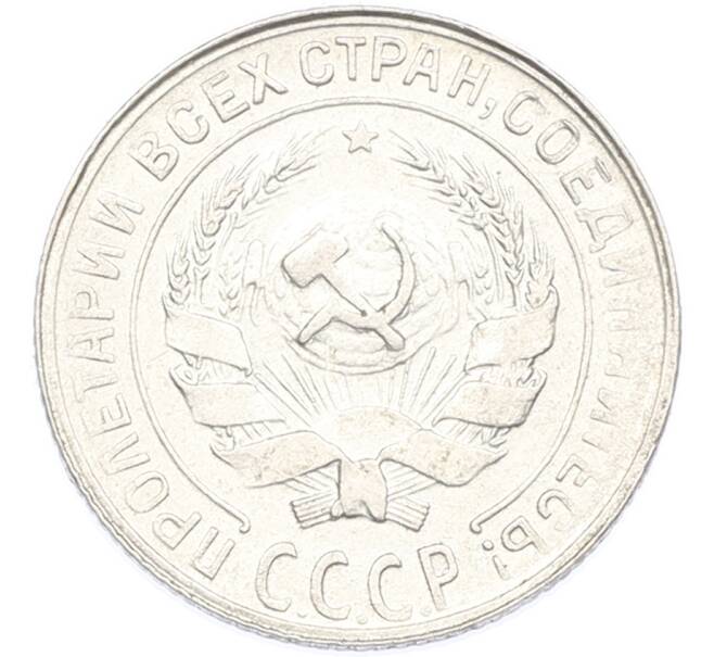 Монета 10 копеек 1929 года (Артикул: K7-2494) — Фото №2