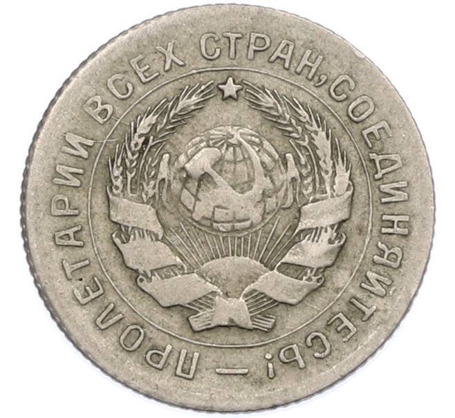 Монета 10 копеек 1931 года (Артикул: K7-2495) — Фото №2