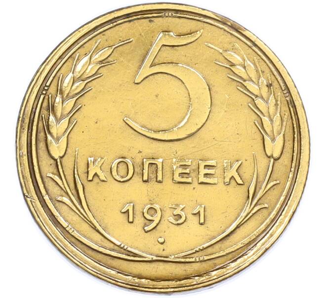 Монета 5 копеек 1931 года (Артикул: K7-2496) — Фото №1