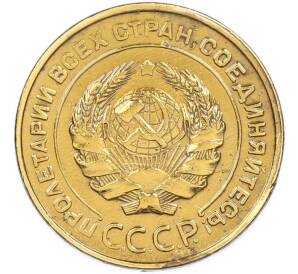 5 копеек 1931 года — Фото №2
