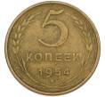 Монета 5 копеек 1954 года (Артикул: K7-2499) — Фото №1