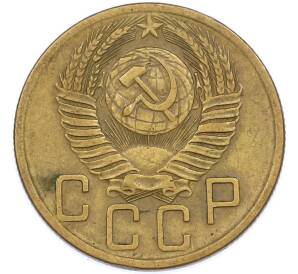 5 копеек 1954 года — Фото №2
