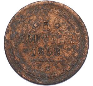 5 копеек 1858 года ЕМ — Фото №1