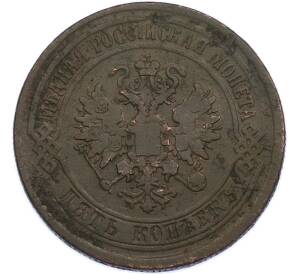 5 копеек 1875 года ЕМ — Фото №2