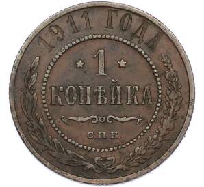 1 копейка 1911 года СПБ — Фото №1