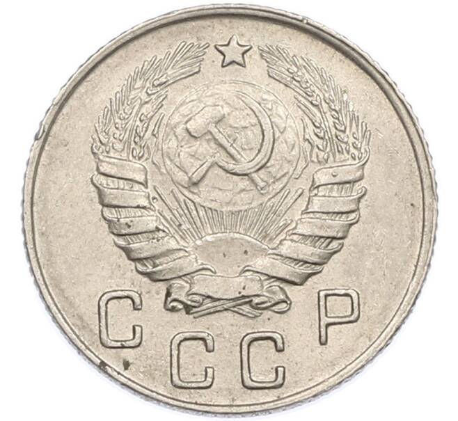 Монета 10 копеек 1946 года (Артикул: K7-2535) — Фото №2