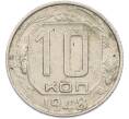Монета 10 копеек 1948 года (Артикул: K7-2536) — Фото №1
