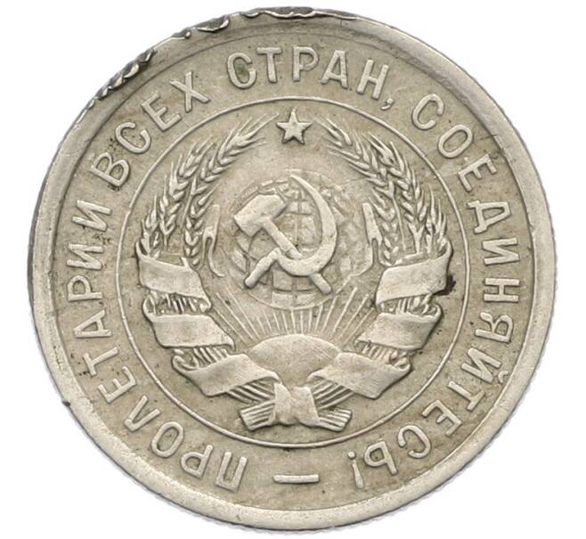Монета 20 копеек 1932 года (Артикул: T11-46142) — Фото №2