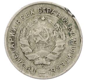 10 копеек 1933 года — Фото №2