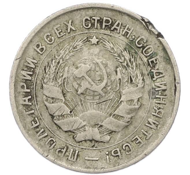 Монета 10 копеек 1933 года (Артикул: T11-46144) — Фото №2