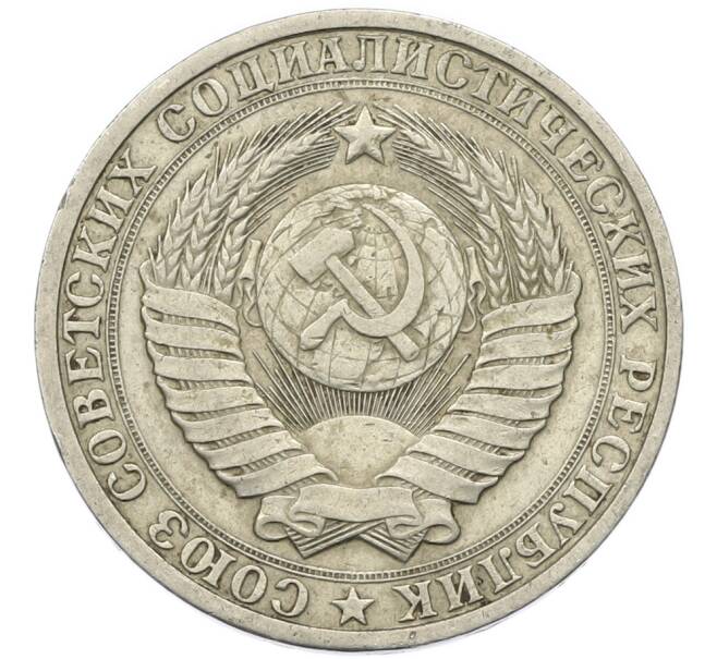 Монета 1 рубль 1984 года (Артикул: T11-46202) — Фото №2