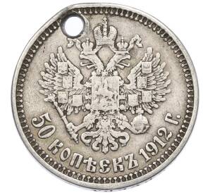 50 копеек 1912 года (ЭБ) Отверстие — Фото №1
