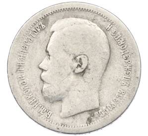 50 копеек 1896 года (*) — Фото №2