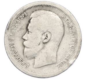 50 копеек 1897 года (*)
