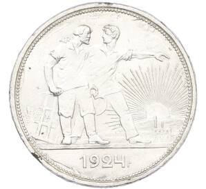 1 рубль 1924 года (ПЛ) — Фото №1