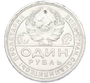 1 рубль 1924 года (ПЛ) — Фото №2