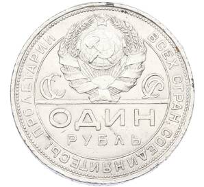1 рубль 1924 года (ПЛ) — Фото №2