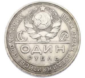 1 рубль 1924 года (ПЛ) — Фото №2