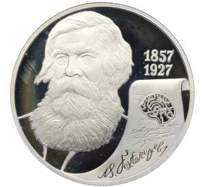 2 рубля 2007 года СПМД «150 лет со дня рождения Владимира Бехтерева» — Фото №1