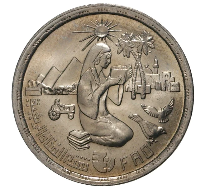 Монета 10 пиастров 1980 года Египет «Продовольственная программа — ФАО» (Артикул M2-36517)