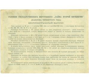 Облигация на сумму 100 рублей 1936 года Государственный внутренний заем второй пятилетки (Выпуск 4 года) — Фото №2