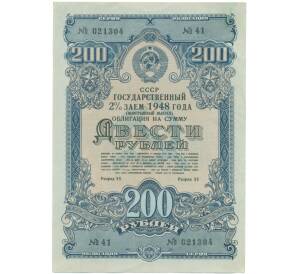 Облигация на сумму 200 рублей 1948 года Государственный 2% заем — Фото №1