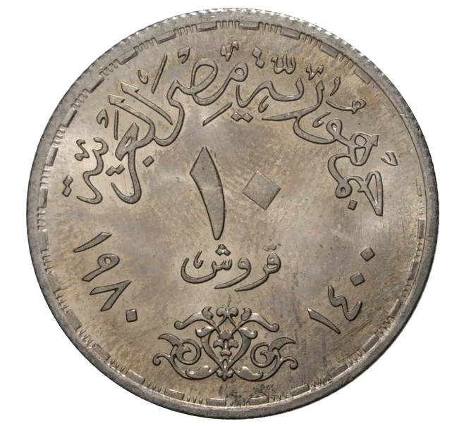 Монета 10 пиастров 1980 года Египет «Продовольственная программа — ФАО» (Артикул M2-36518)