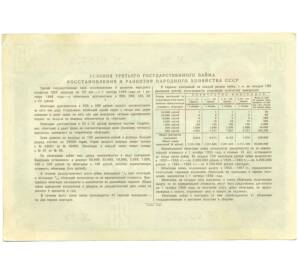 Облигация на сумму 25 рублей 1948 года Третий государственный заем восстановления и развития народного хозяйства СССР — Фото №2