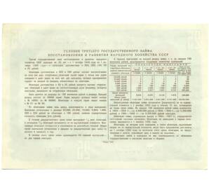Облигация на сумму 25 рублей 1948 года Третий государственный заем восстановления и развития народного хозяйства СССР — Фото №2