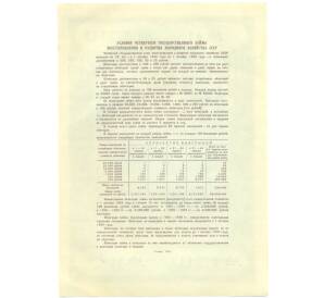 Облигация на сумму 25 рублей 1949 года Четвертый государственный заем восстановления и развития народного хозяйства СССР — Фото №2