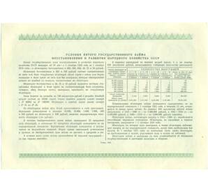 Облигация на сумму 100 рублей 1950 года Пятый государственный заем восстановления и развития народного хозяйства СССР — Фото №2