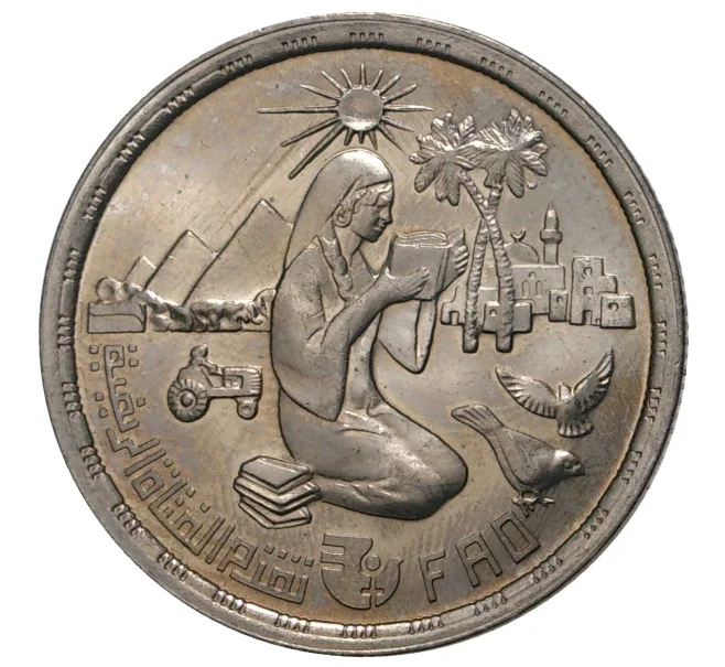 Монета 10 пиастров 1980 года Египет «Продовольственная программа — ФАО» (Артикул M2-36519)