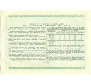 Облигация на сумму 100 рублей 1950 года Пятый государственный заем восстановления и развития народного хозяйства СССР — Фото №2