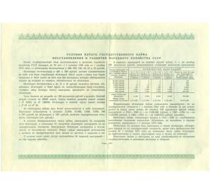 Облигация на сумму 100 рублей 1950 года Пятый государственный заем восстановления и развития народного хозяйства СССР — Фото №2