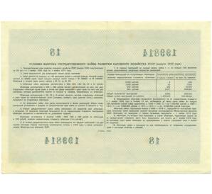 Облигация на сумму 25 рублей 1955 года Государственный заем развития народного хозяйства СССР — Фото №2